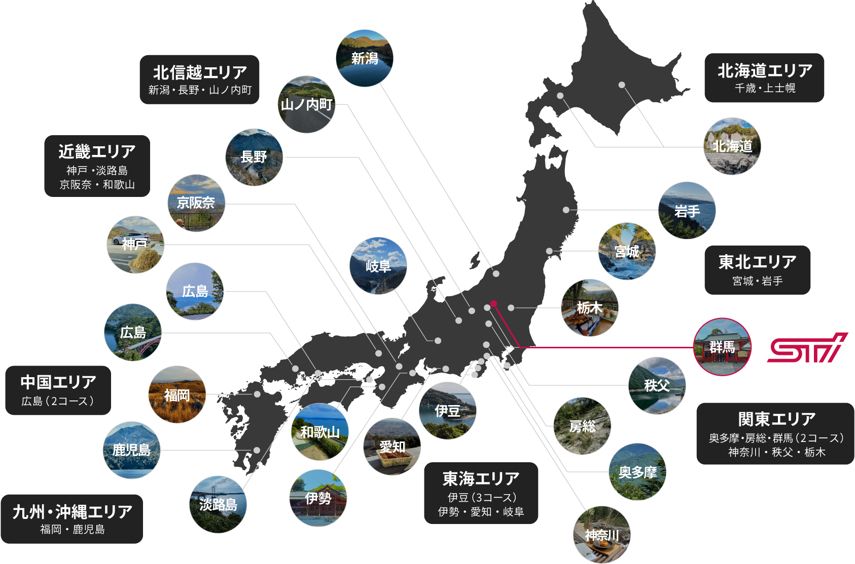 特典対象コース｜SUBARUオーナーのためのドライブアプリ SUBAROAD