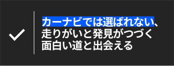 SUBARUオーナーのためのドライブアプリ SUBAROAD